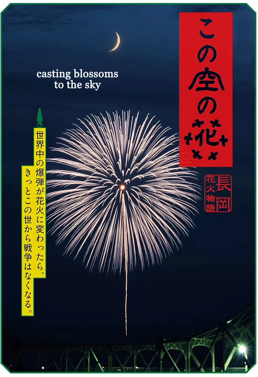 Poster of the movie Casting Blossoms to the Sky
