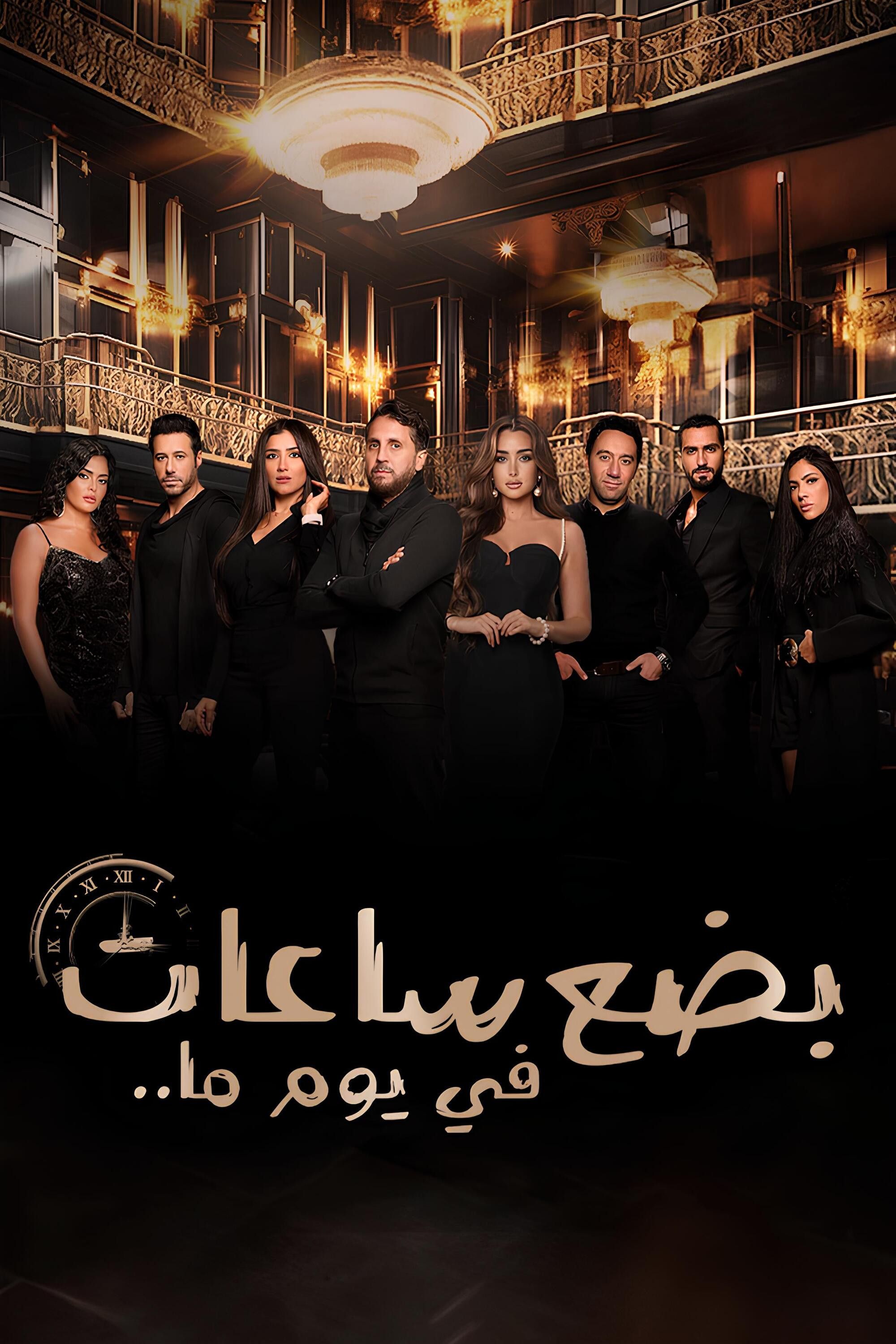 Poster of the movie A Few Hours in One Day