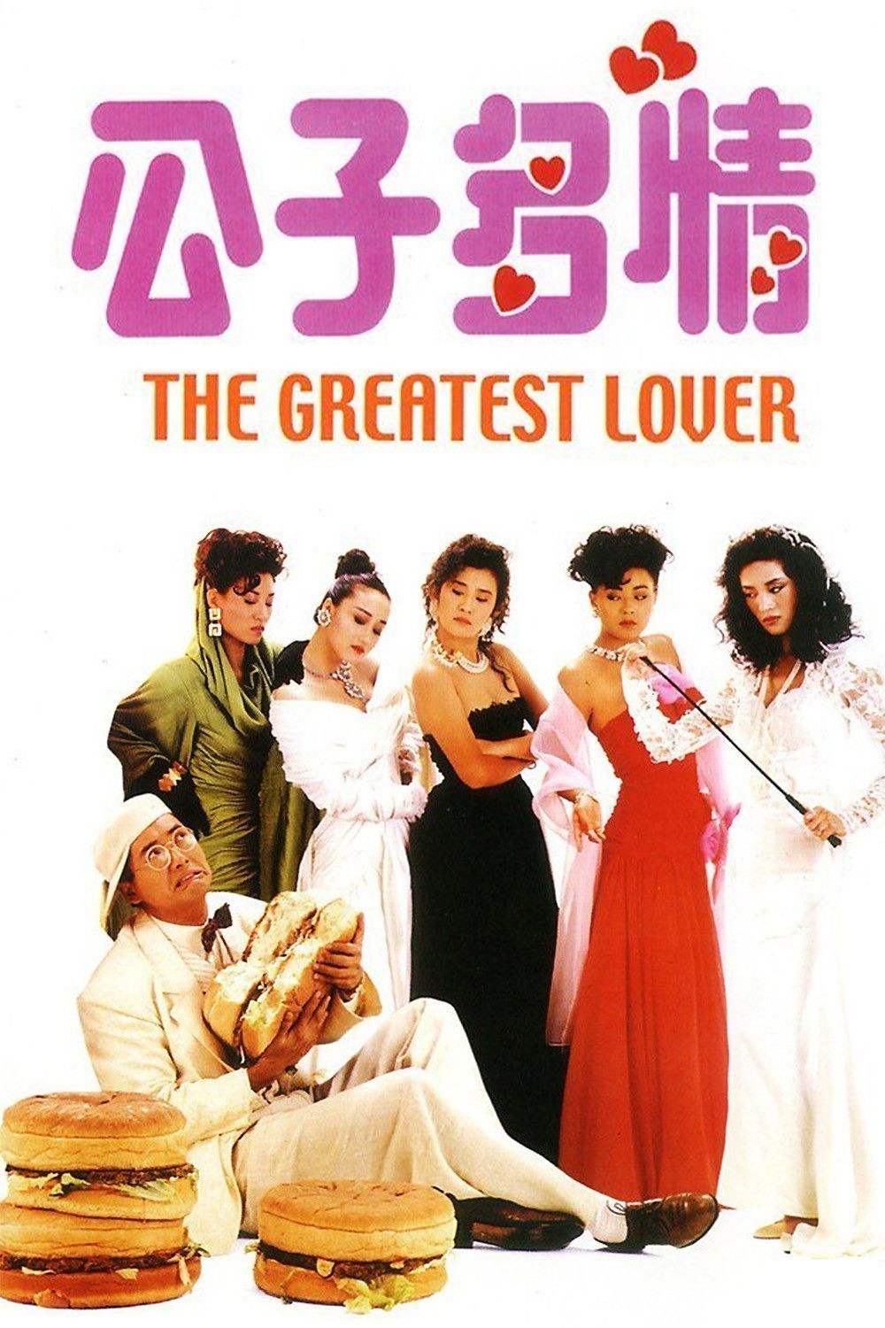Poster of the movie The Greatest Lover
