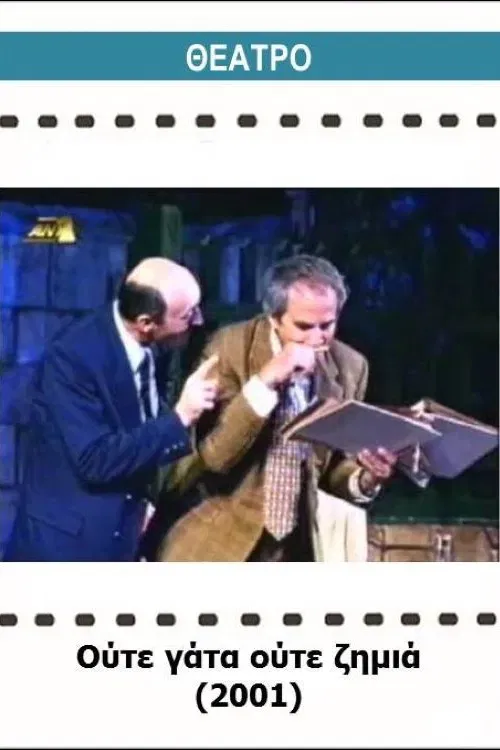 Poster of the movie No cat, no harm done