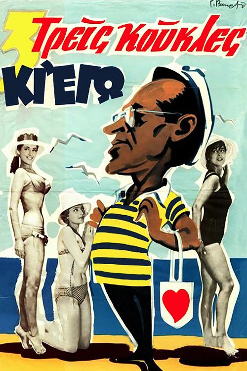 Poster of the movie Three Ladies and me