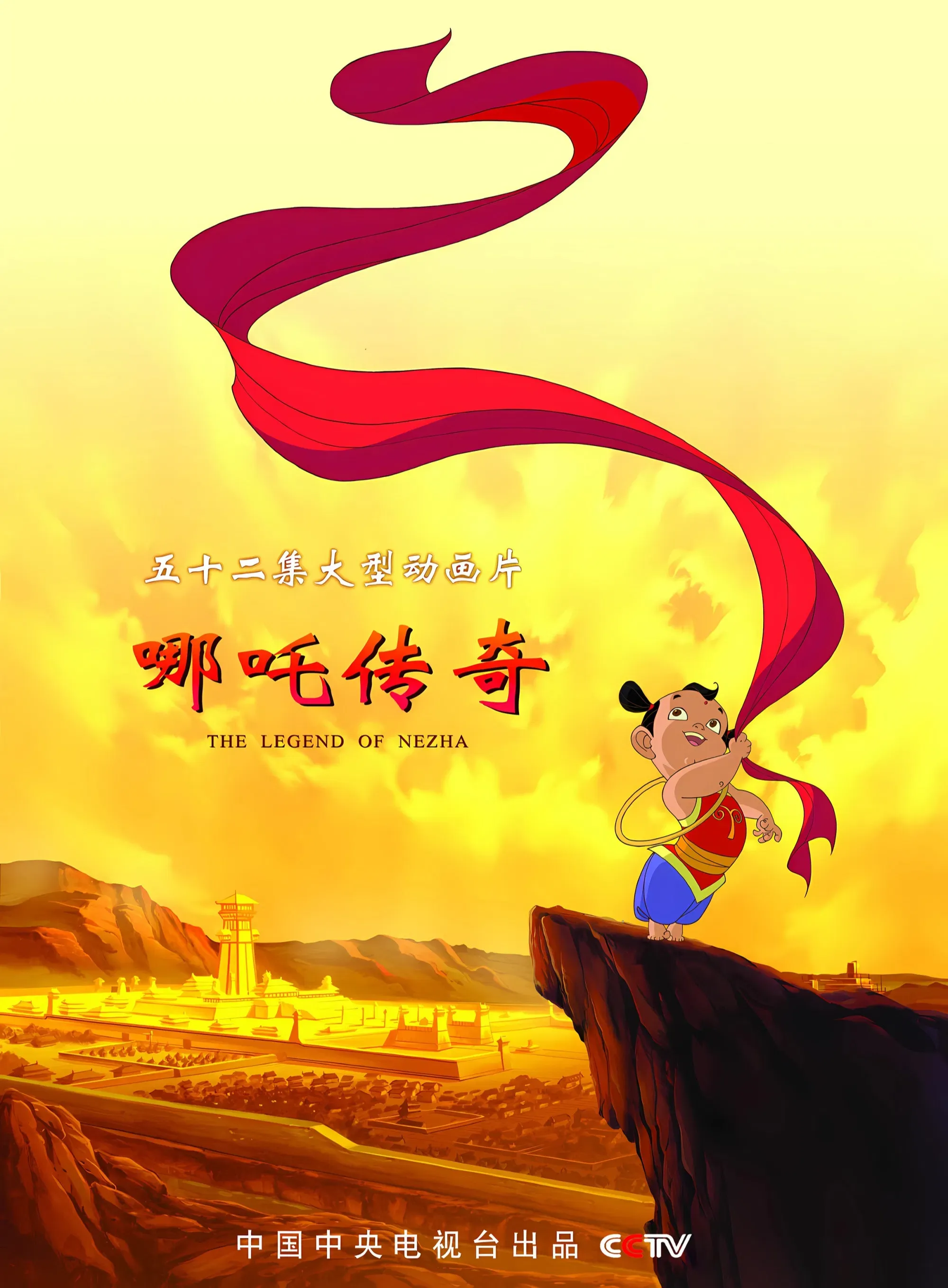 Poster of The Legend of Nezha
