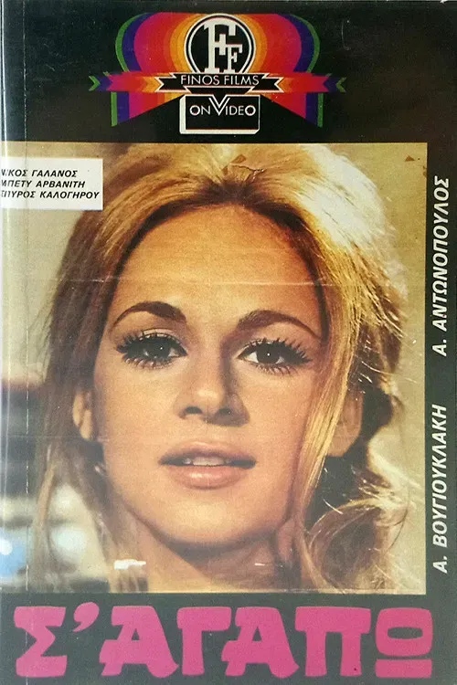 Poster of the movie I Love You