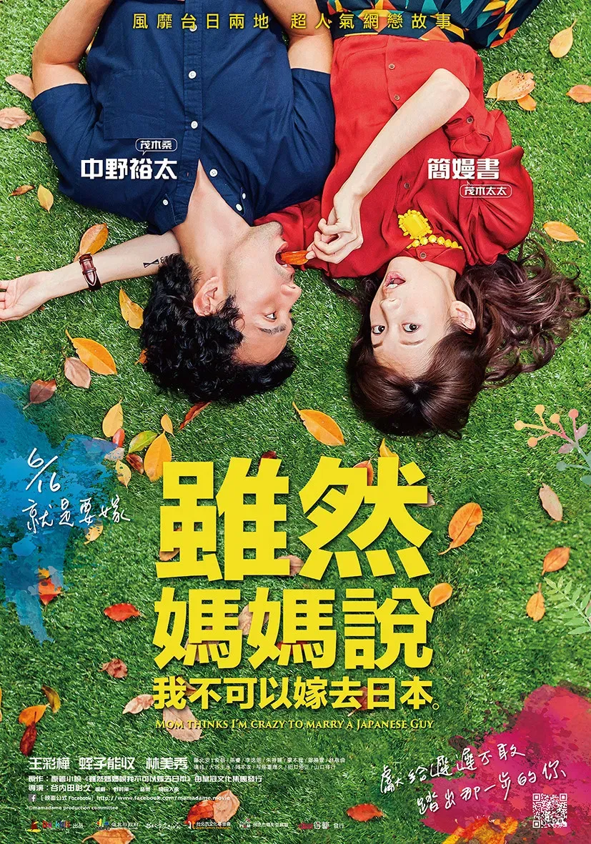 Poster of the movie Mom Thinks I'm Crazy to Marry a Japanese Guy