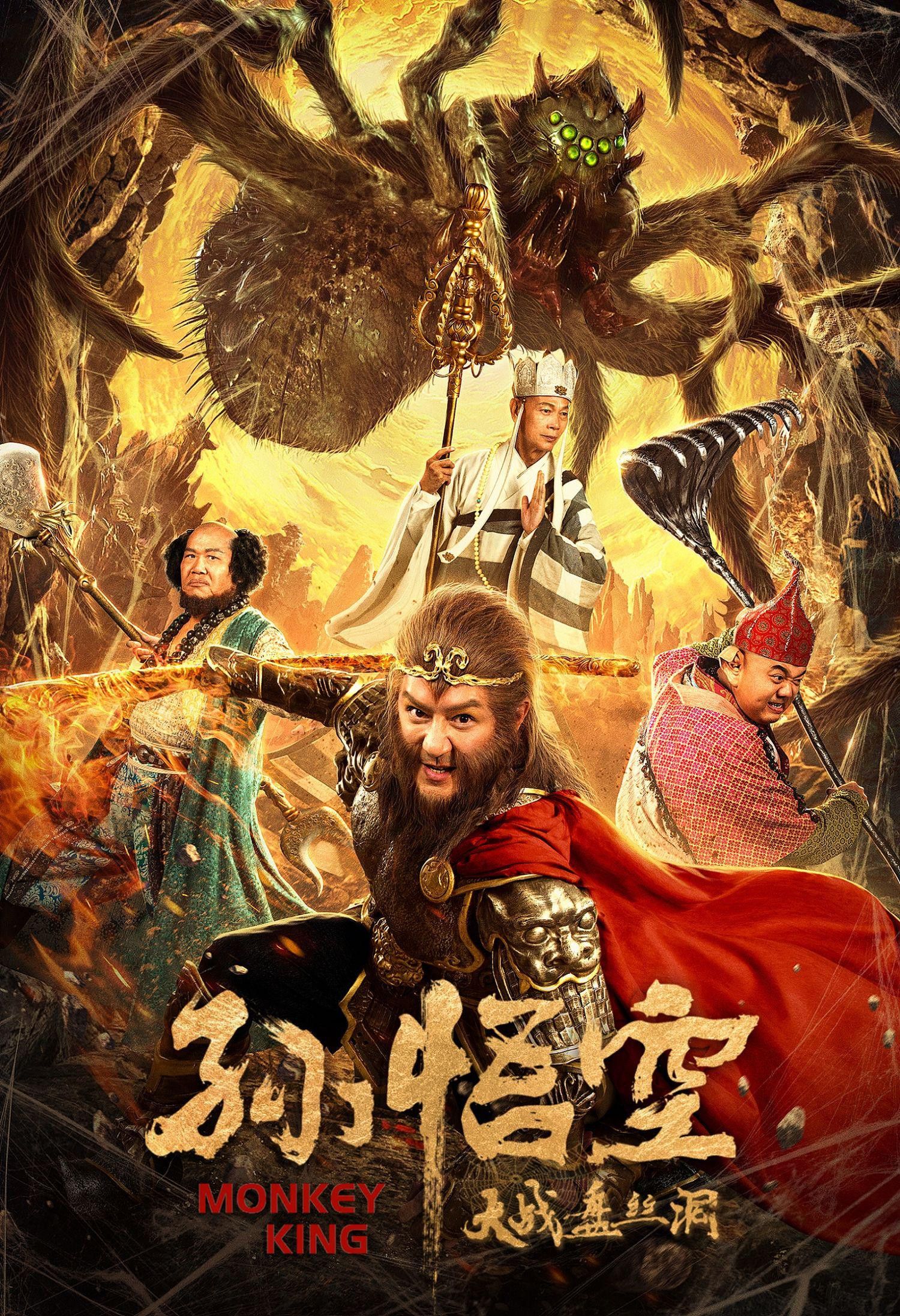 Poster of the movie Monkey King