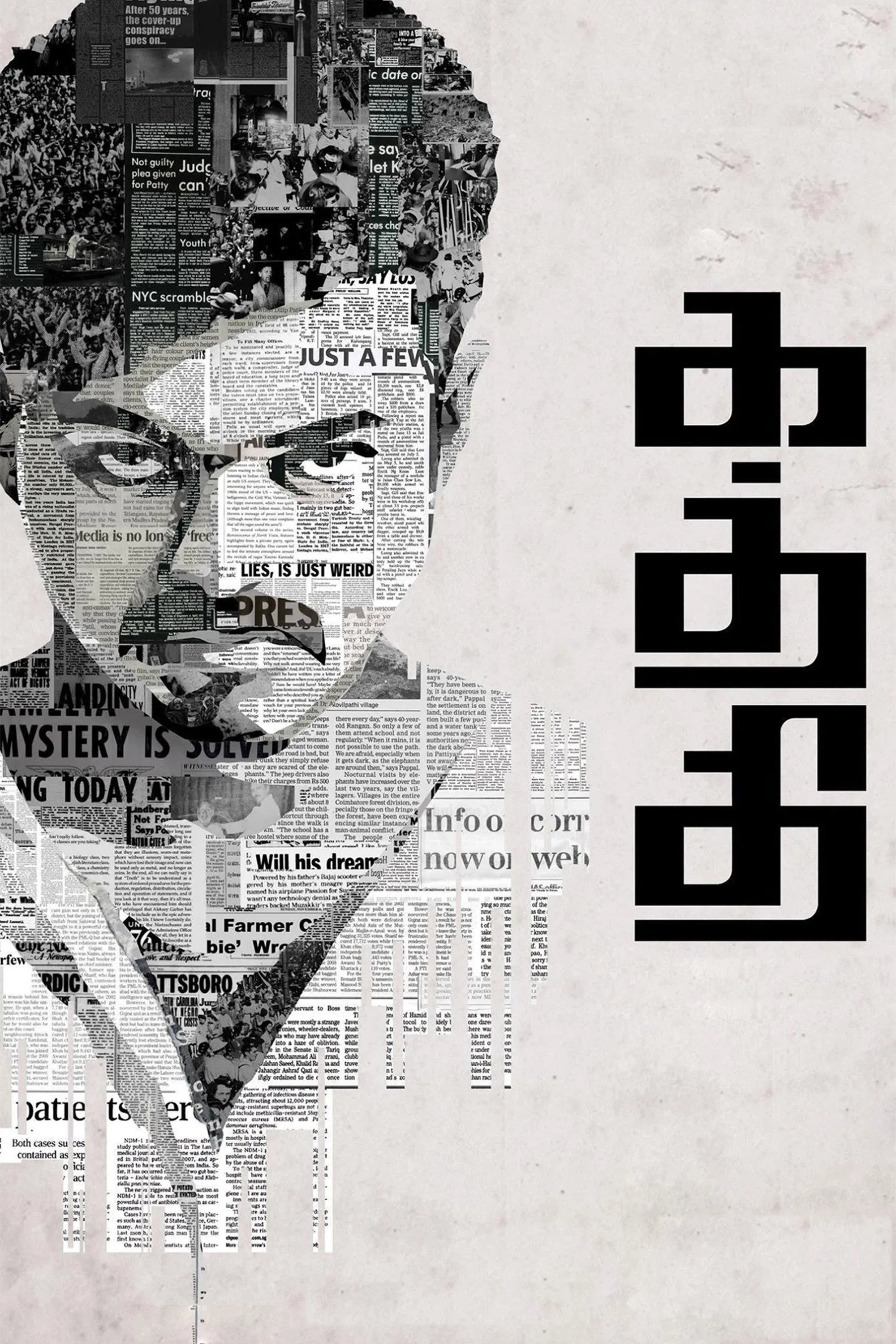 Poster of the movie Kaththi