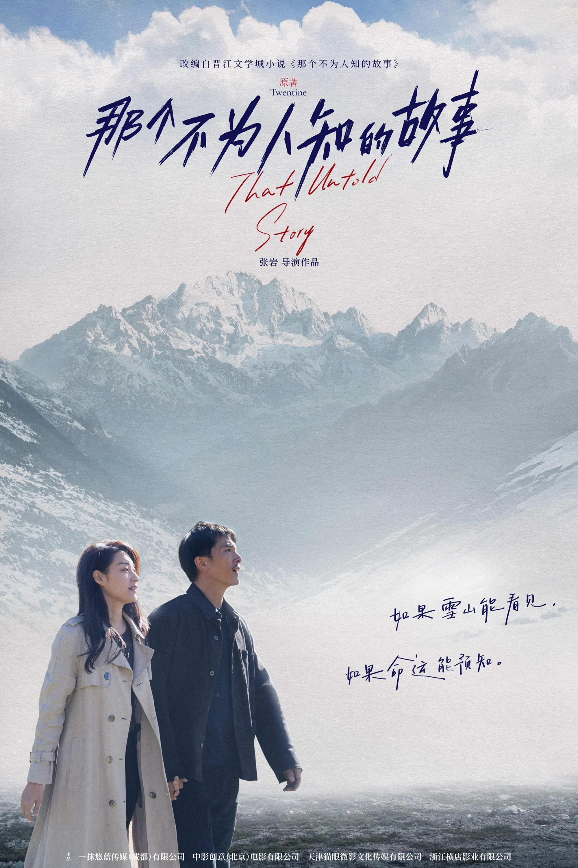 Poster of the movie That Untold Story