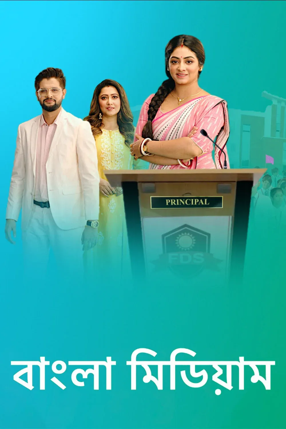 Poster of Bangla Medium