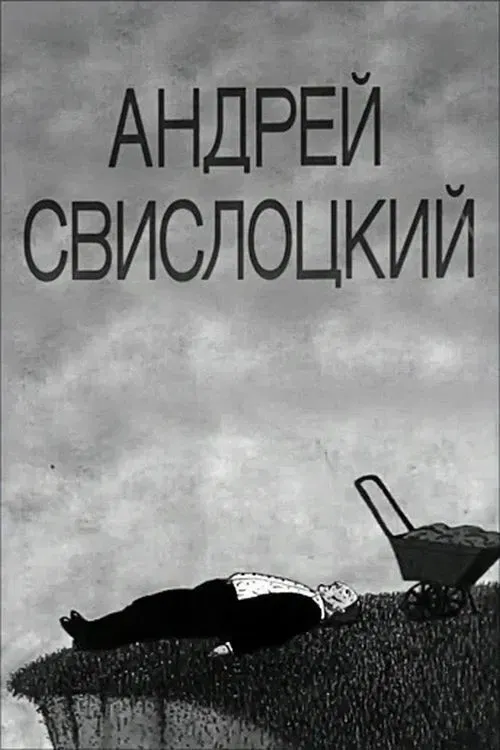Poster of the movie Andrey Svislotskiy