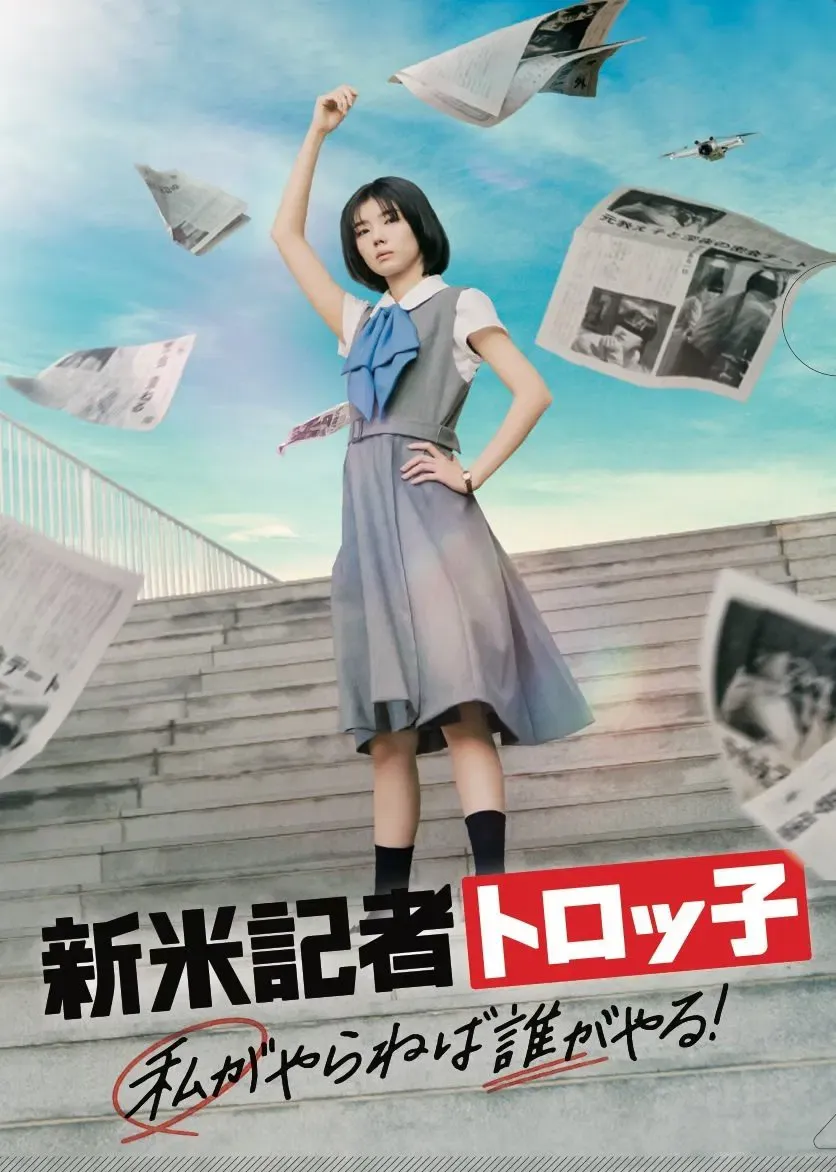 Poster of the movie The Scoop!