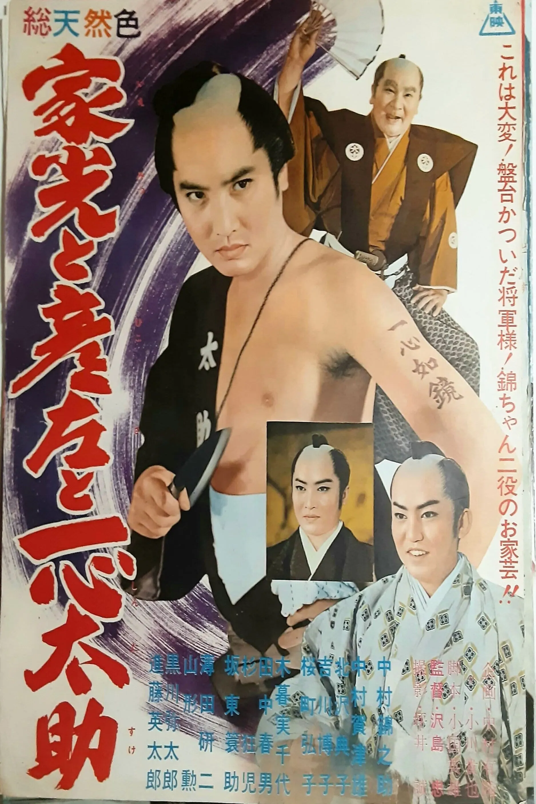 Poster of the movie The Shogun and the Fishmonger