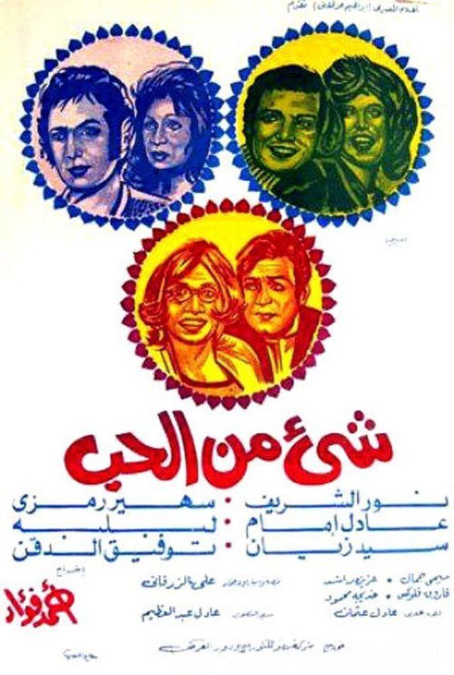 Poster of the movie Something of Love
