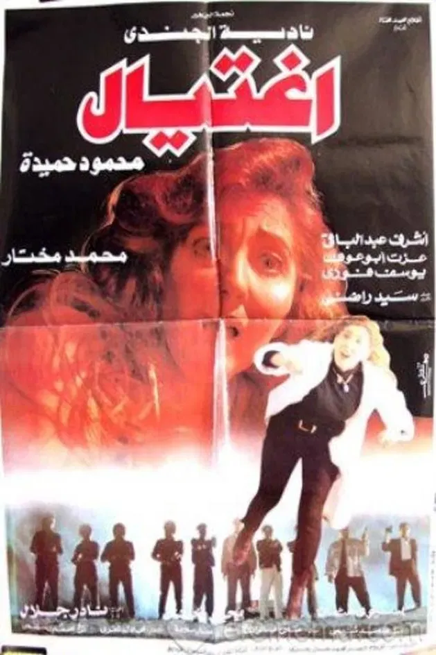 Poster of the movie Assassination