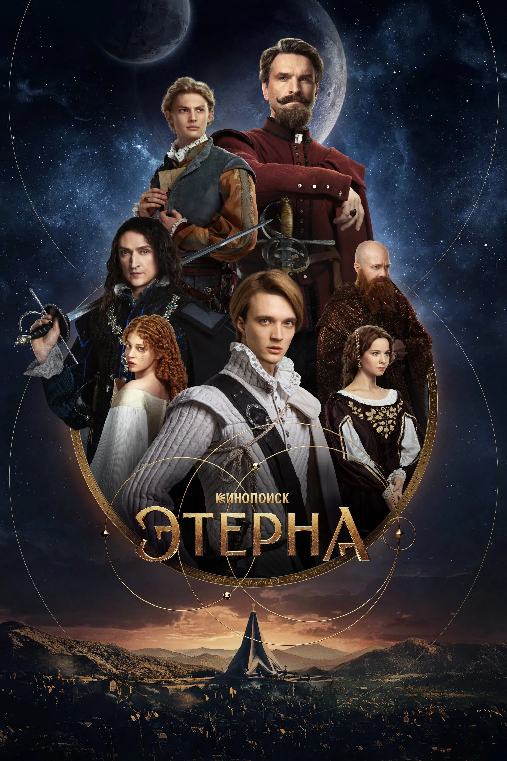 Poster of Aeterna