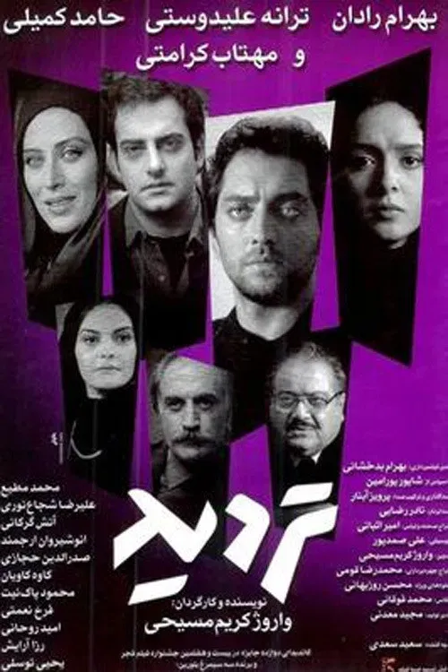 Poster of the movie Doubt