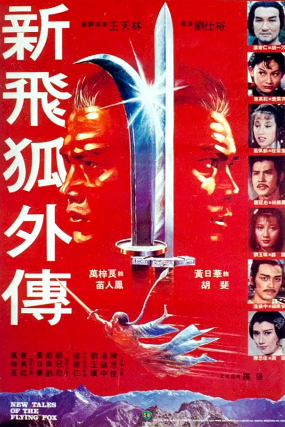 Poster of the movie New Tales of the Flying Fox