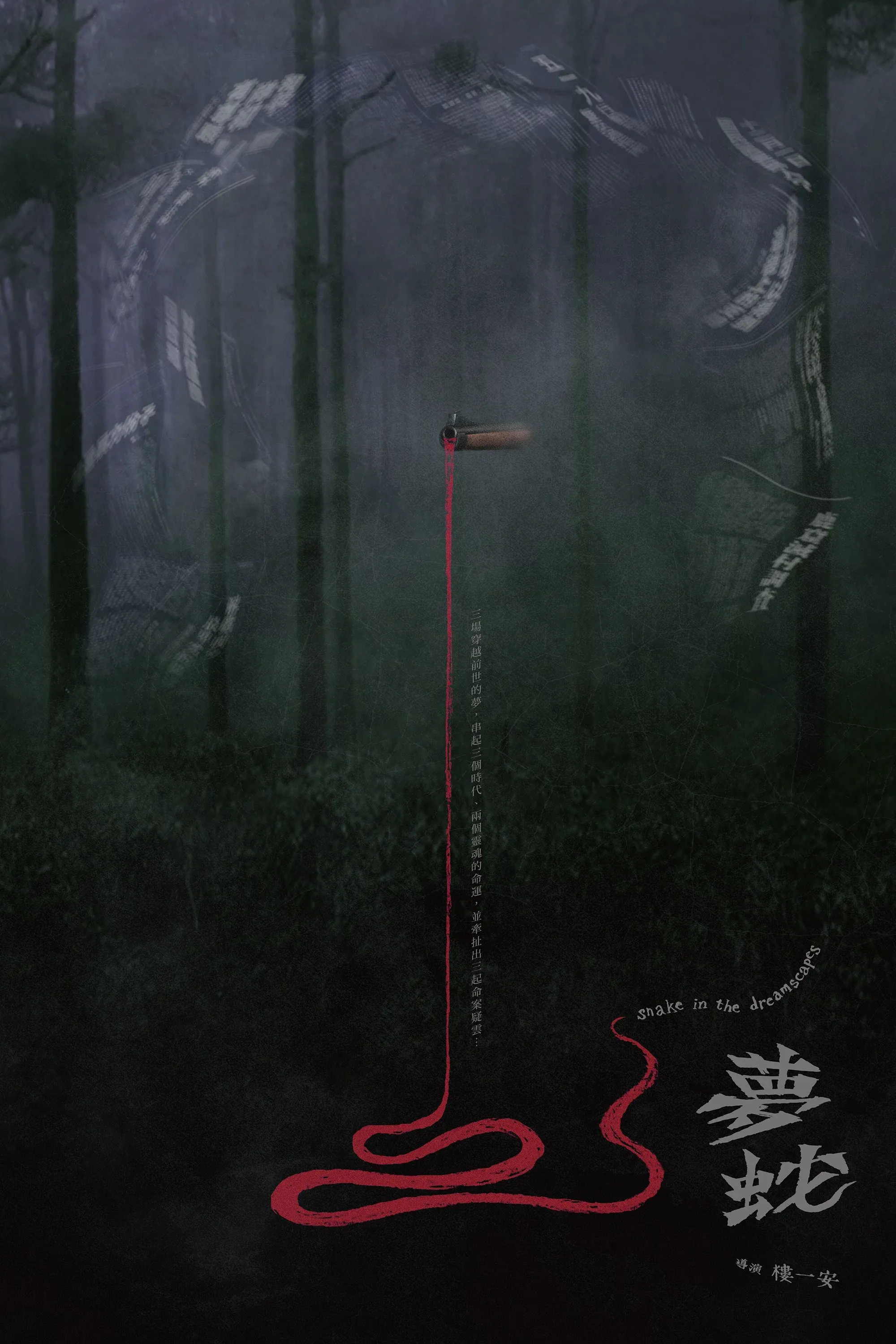 Poster for Snake in the Dreamscapes