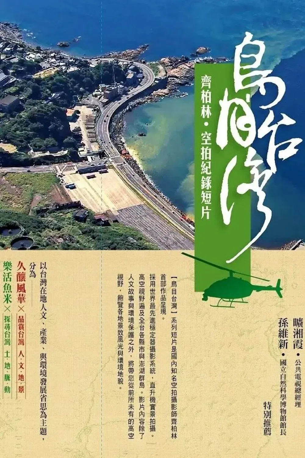 Poster of the movie Taiwan From The Air