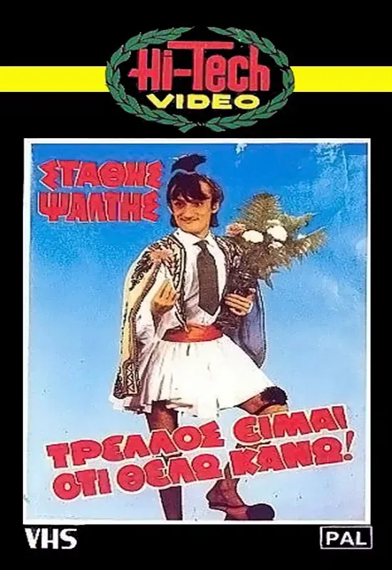 Poster of the movie I'm crazy, I do whatever I want