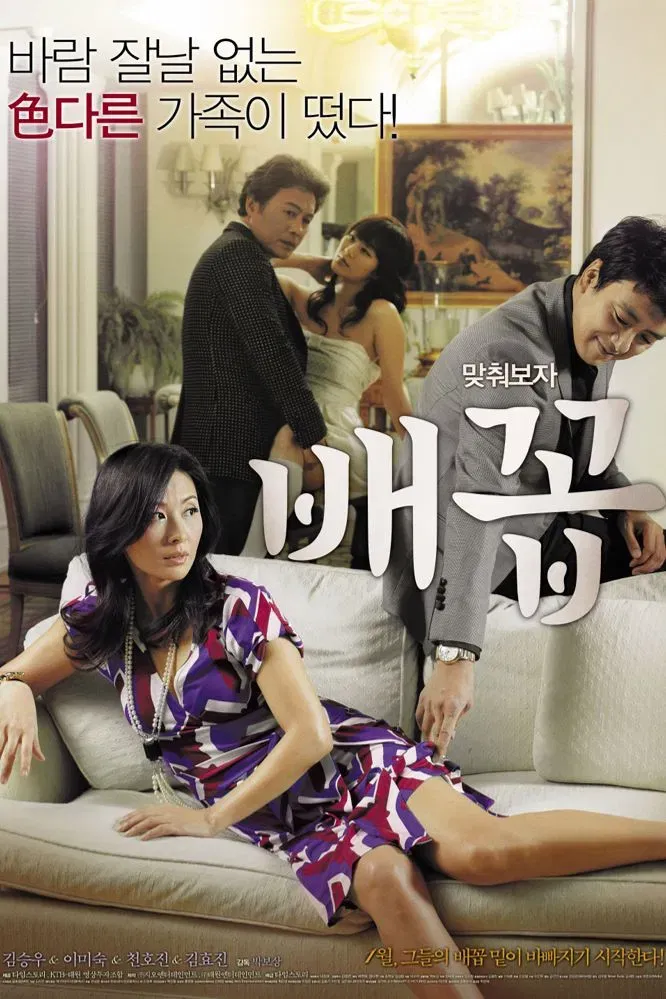 Poster of the movie Horny Family