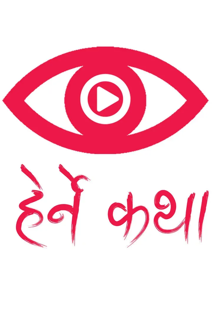 Poster of Herne Katha