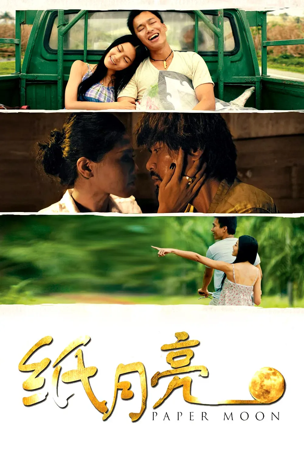 Poster of the movie Paper Moon