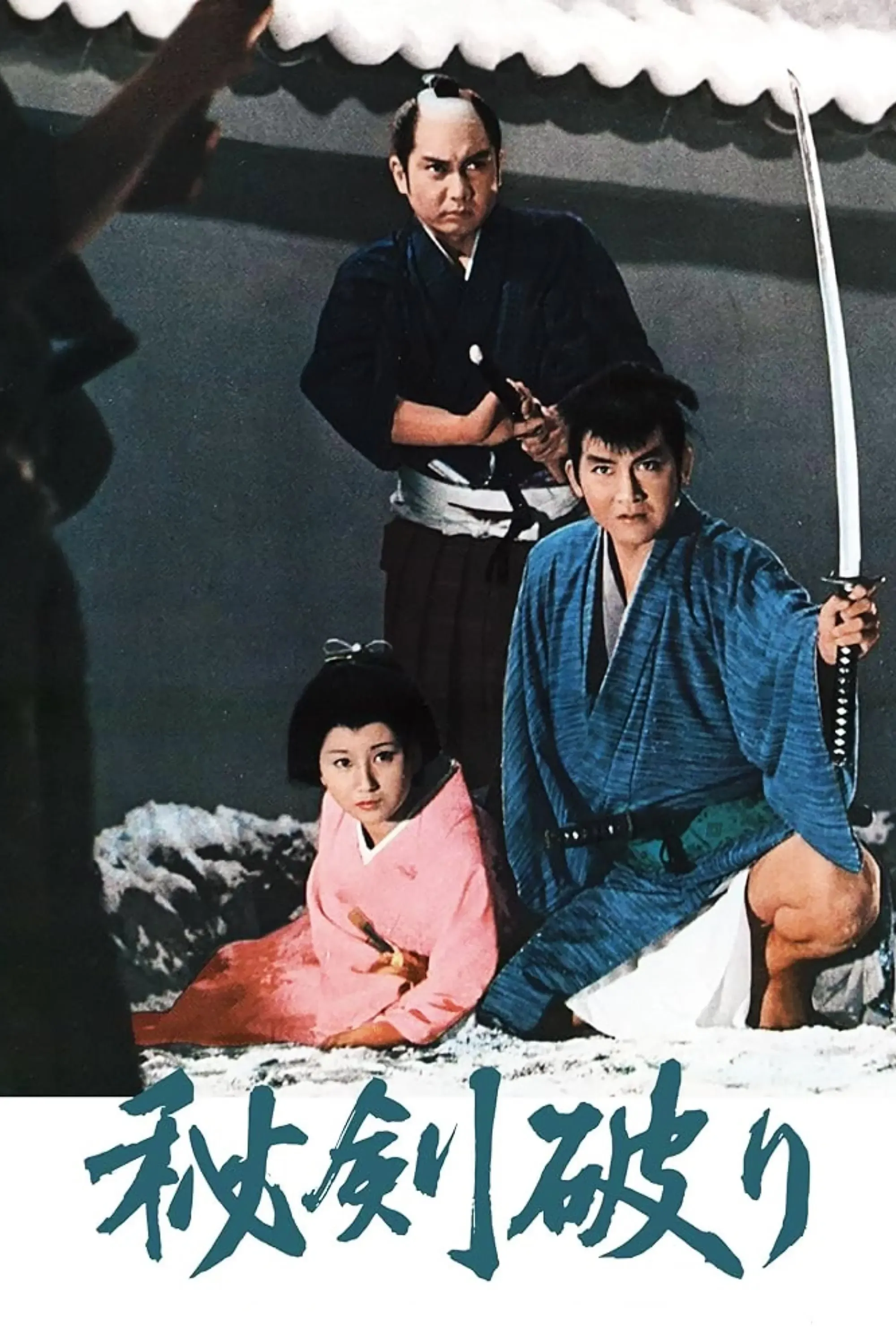 Poster of the movie Broken Swords