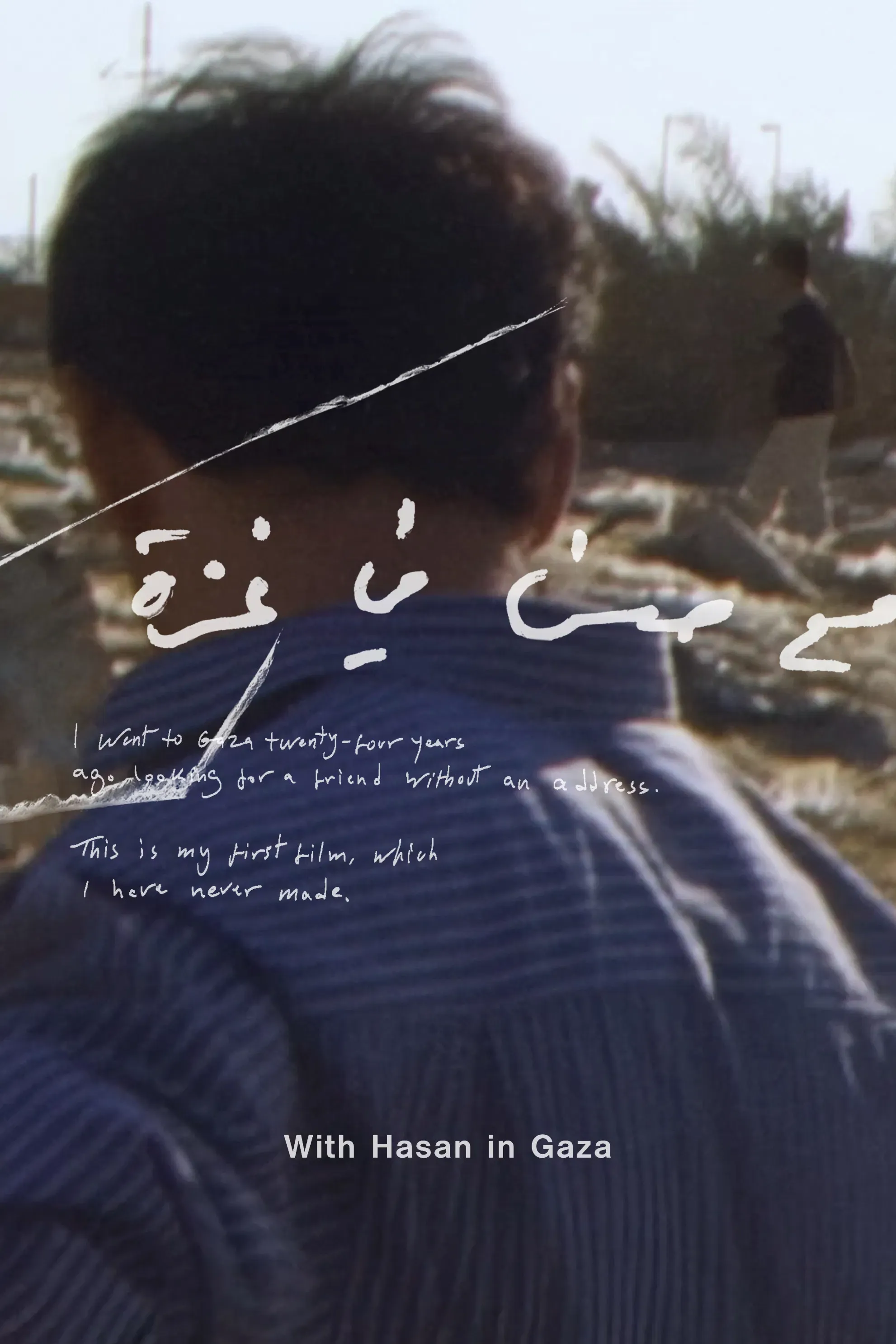 Poster of the movie With Hasan in Gaza