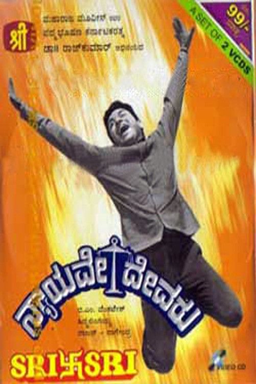 Poster of the movie Nyayave Devaru