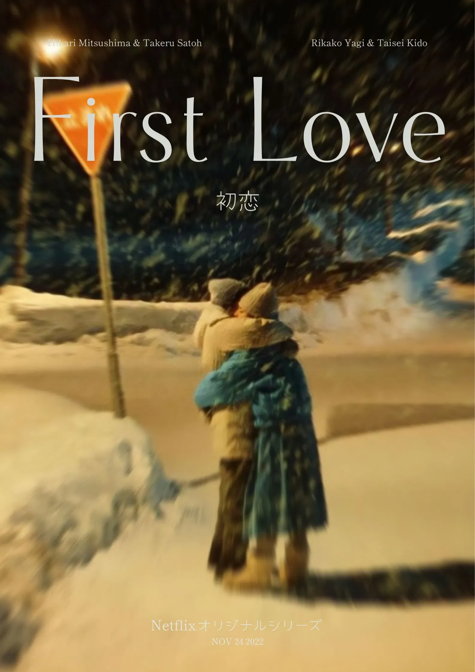 Poster of First Love