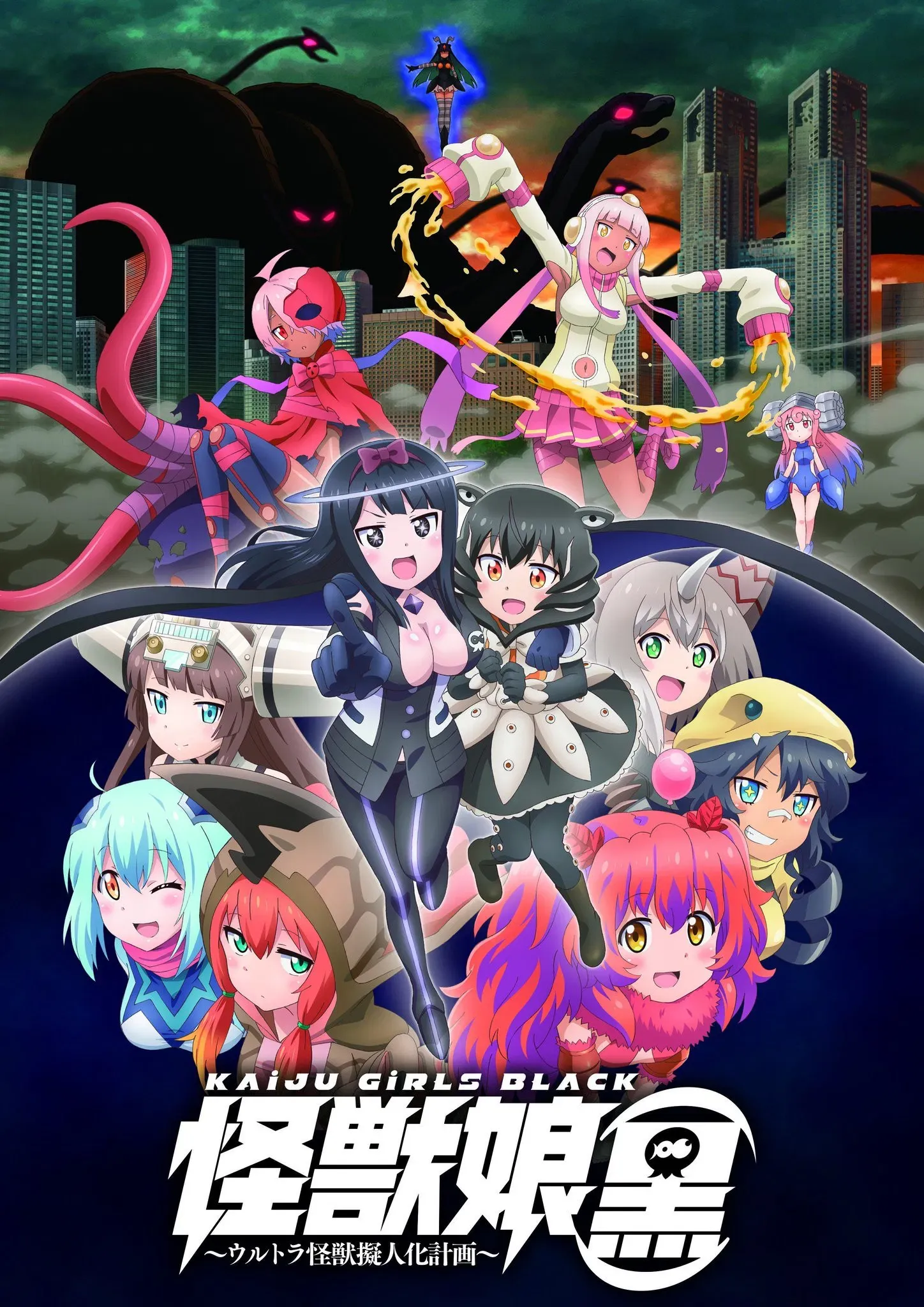 Poster of the movie Kaiju Girls Black