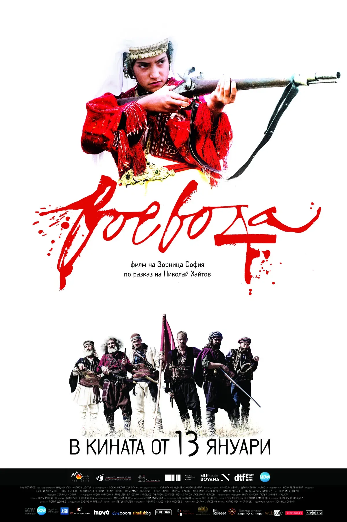 Poster of the movie Voevoda