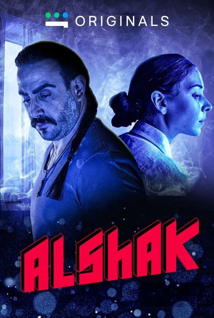 Poster of الشك