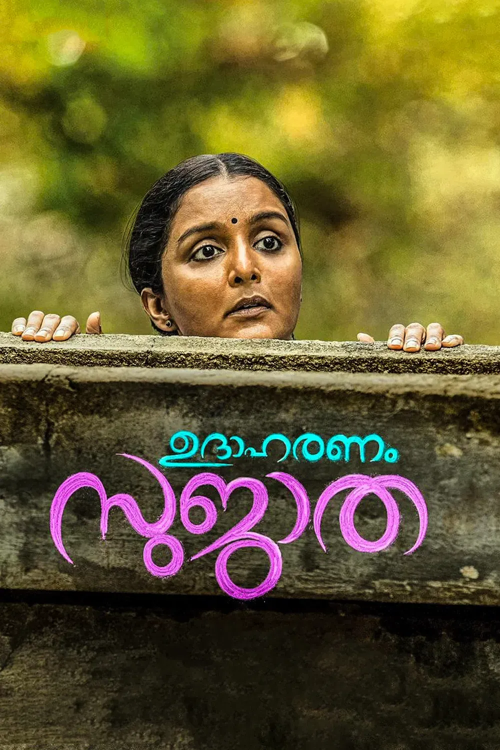 Poster of the movie Udaharanam Sujatha