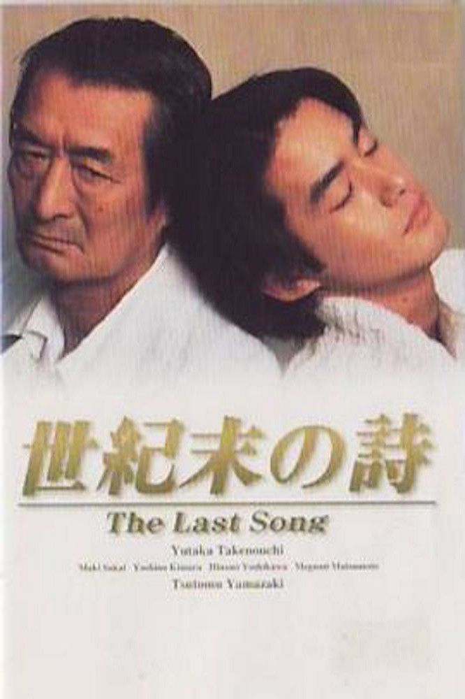Poster of The Last Song