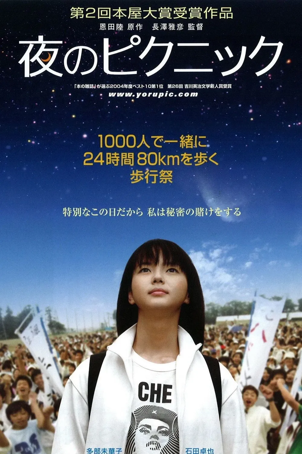 Poster of the movie Night Time Picnic