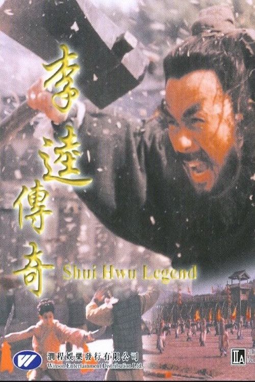 Poster of the movie Shui Hwu Legend