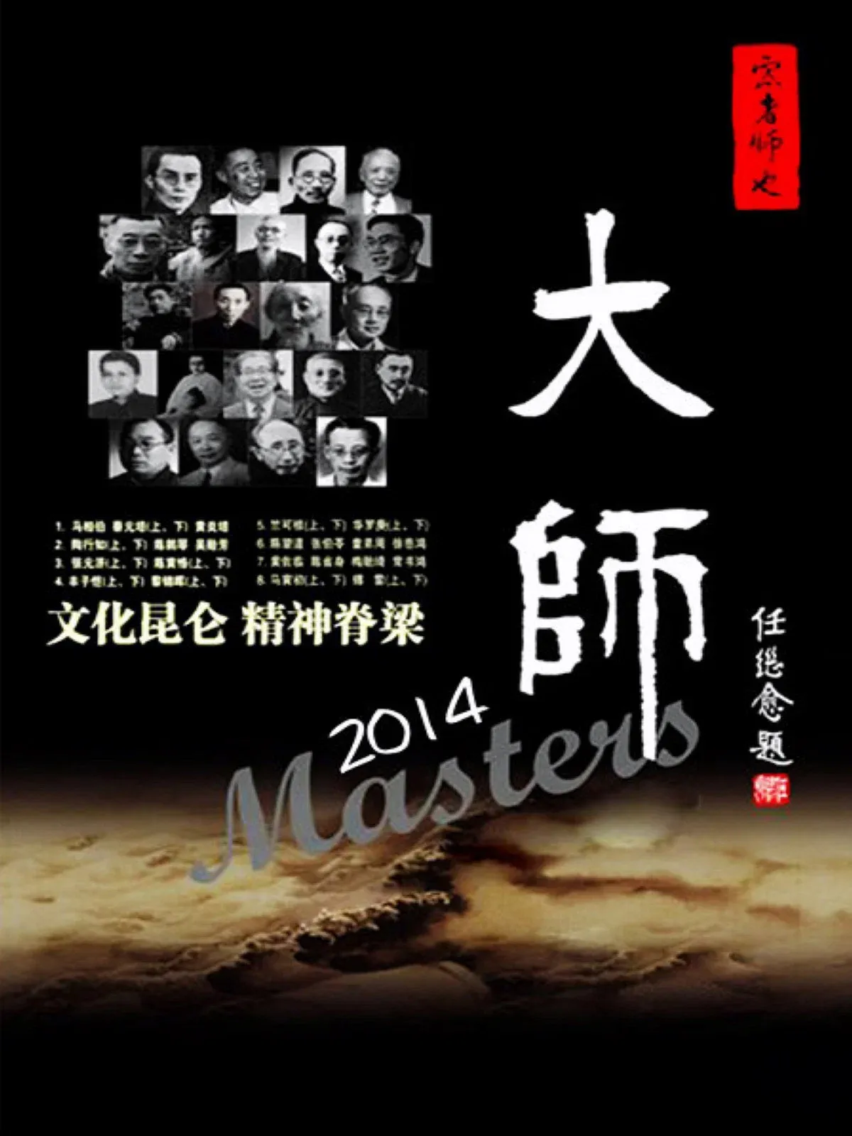 Poster of 大师
