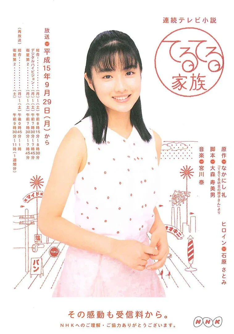 Poster of Teruteru Kazoku