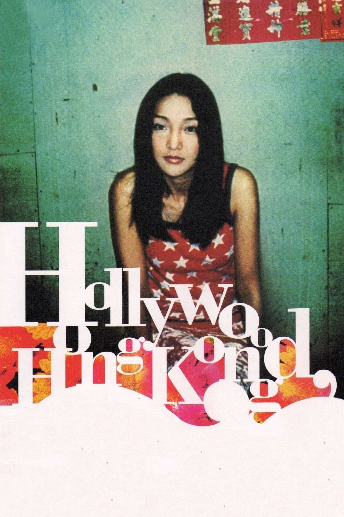 Poster of the movie Hollywood Hong Kong