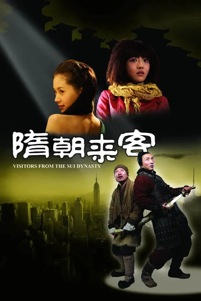 Poster of the movie Visitors From the Sui Dynasty