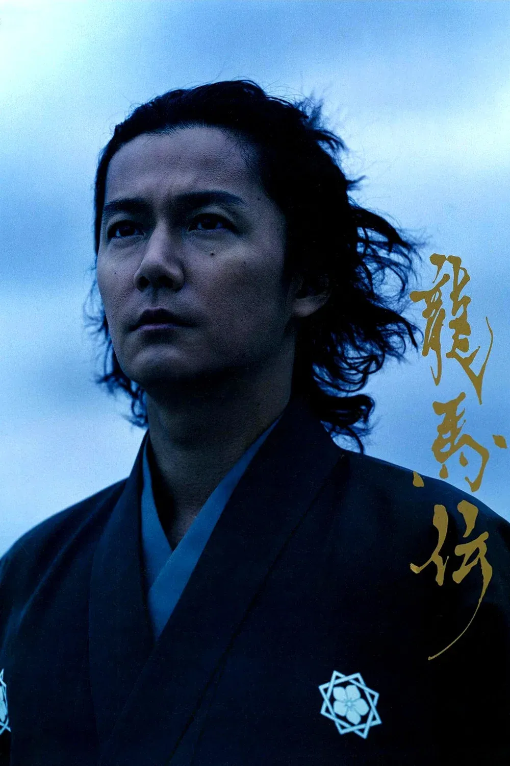 Poster of Ryōmaden