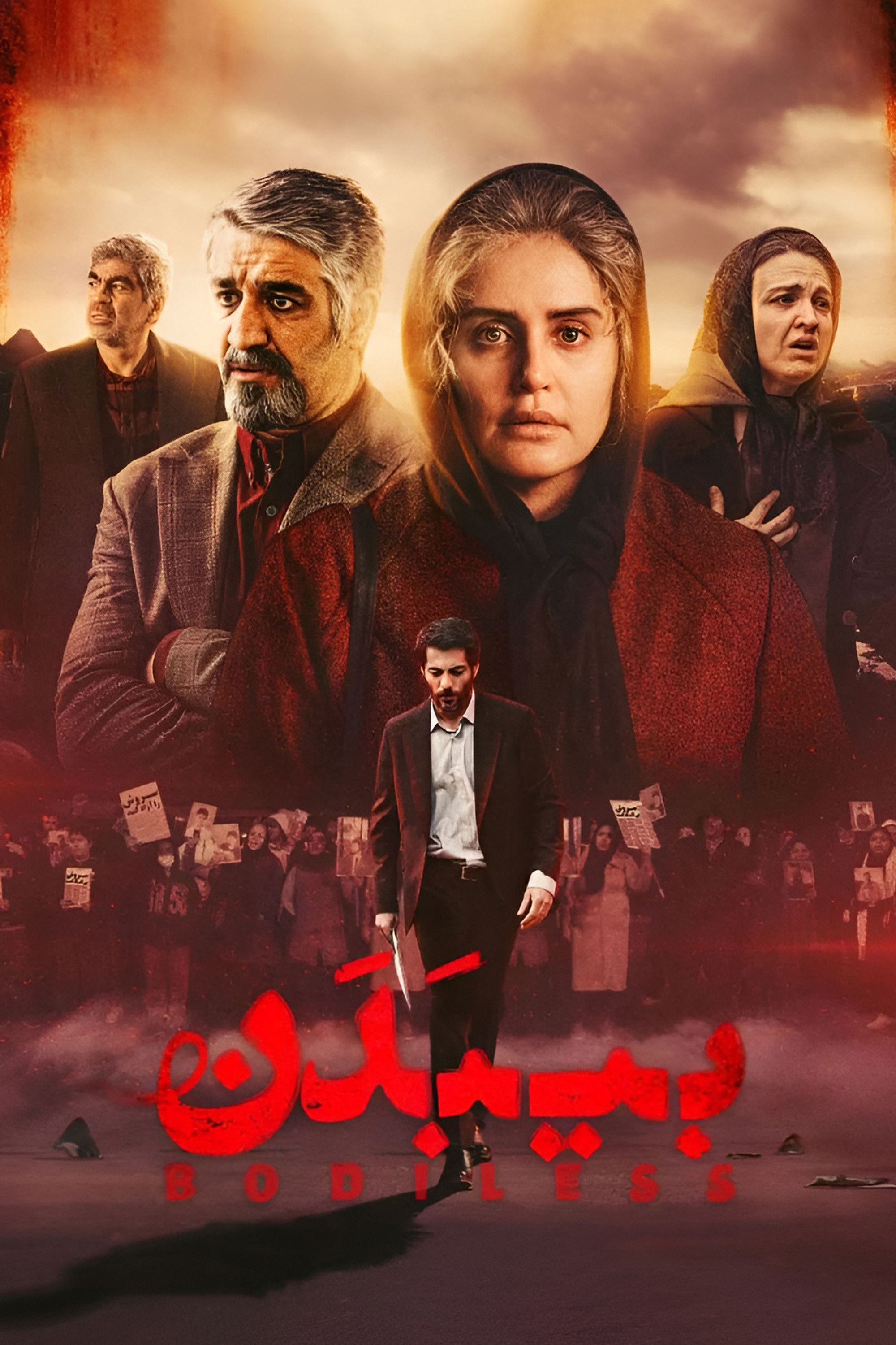 Poster of the movie Bodiless