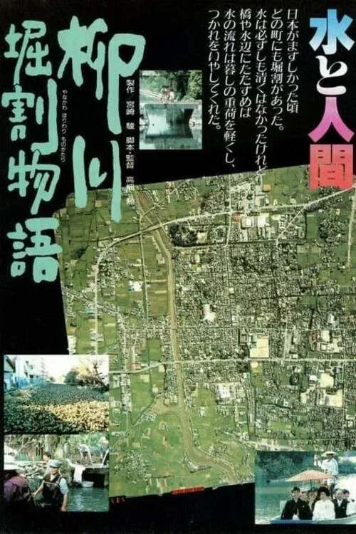 Poster for The Story of Yanagawa's Canals