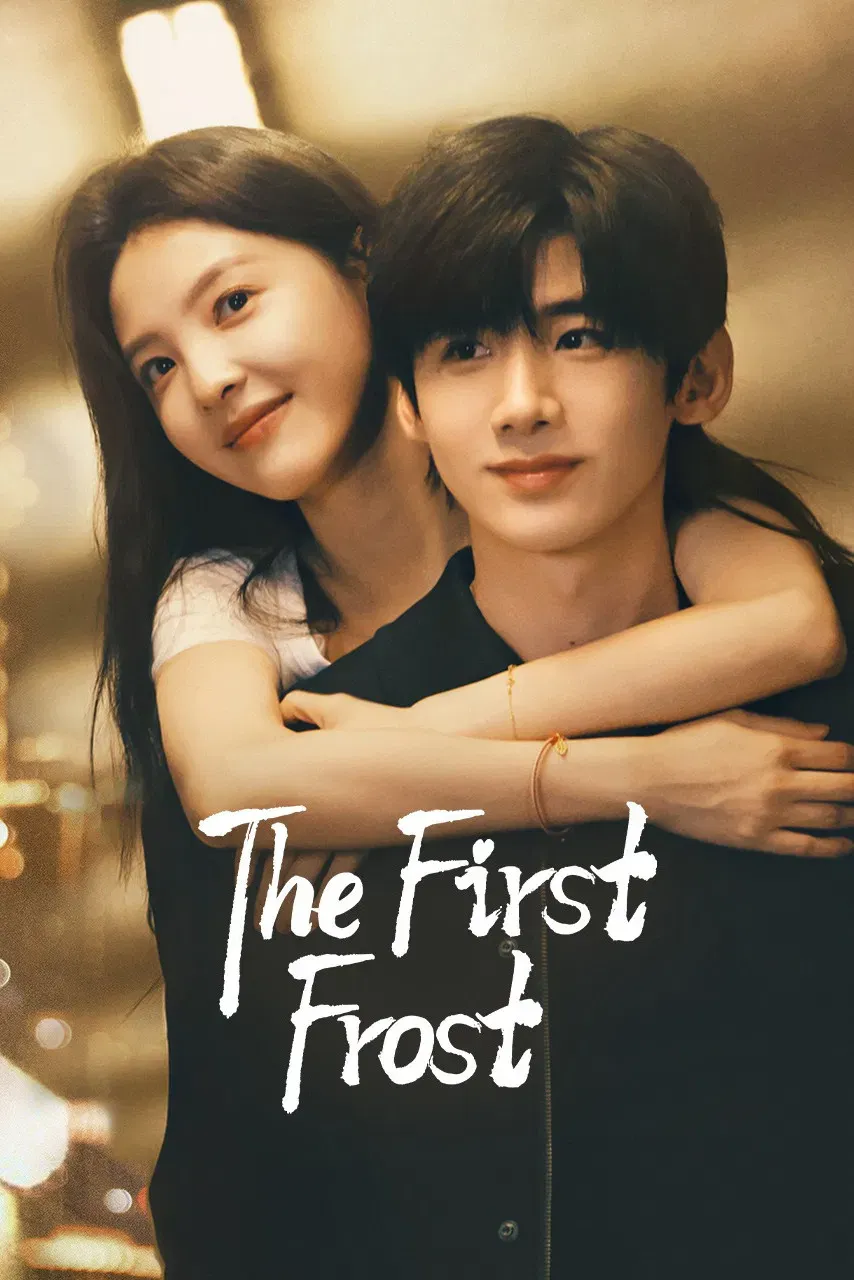 Poster of The First Frost