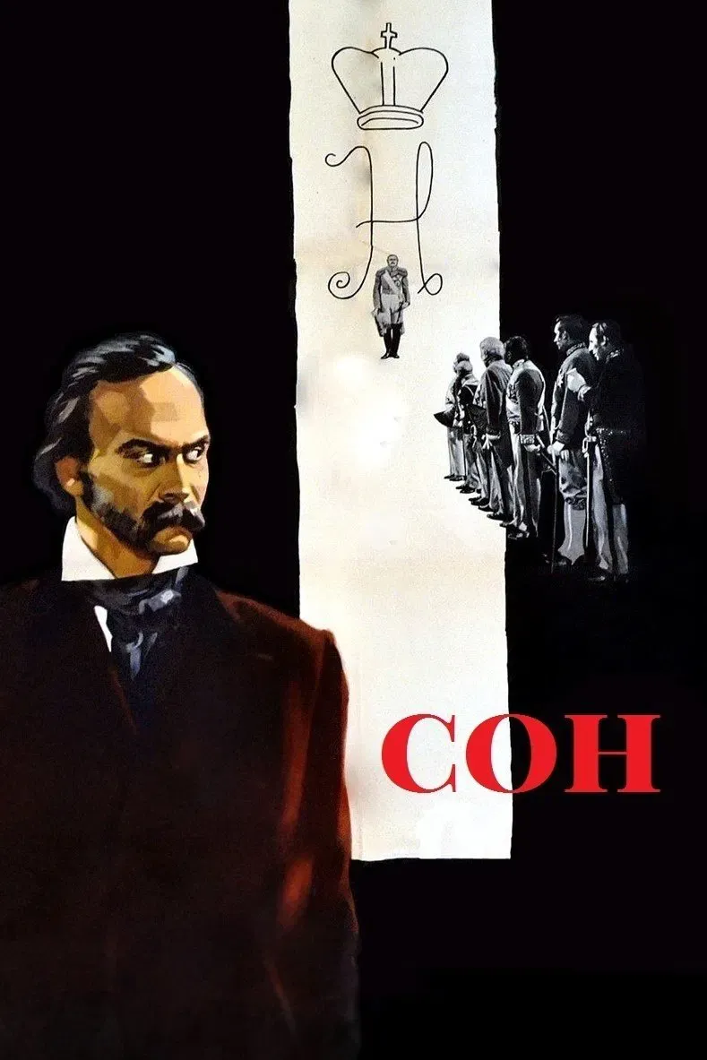 Poster of the movie A Dream