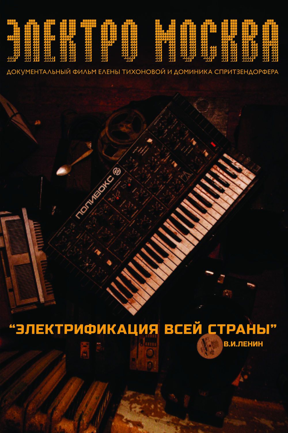 Poster of the movie Elektro Moskva