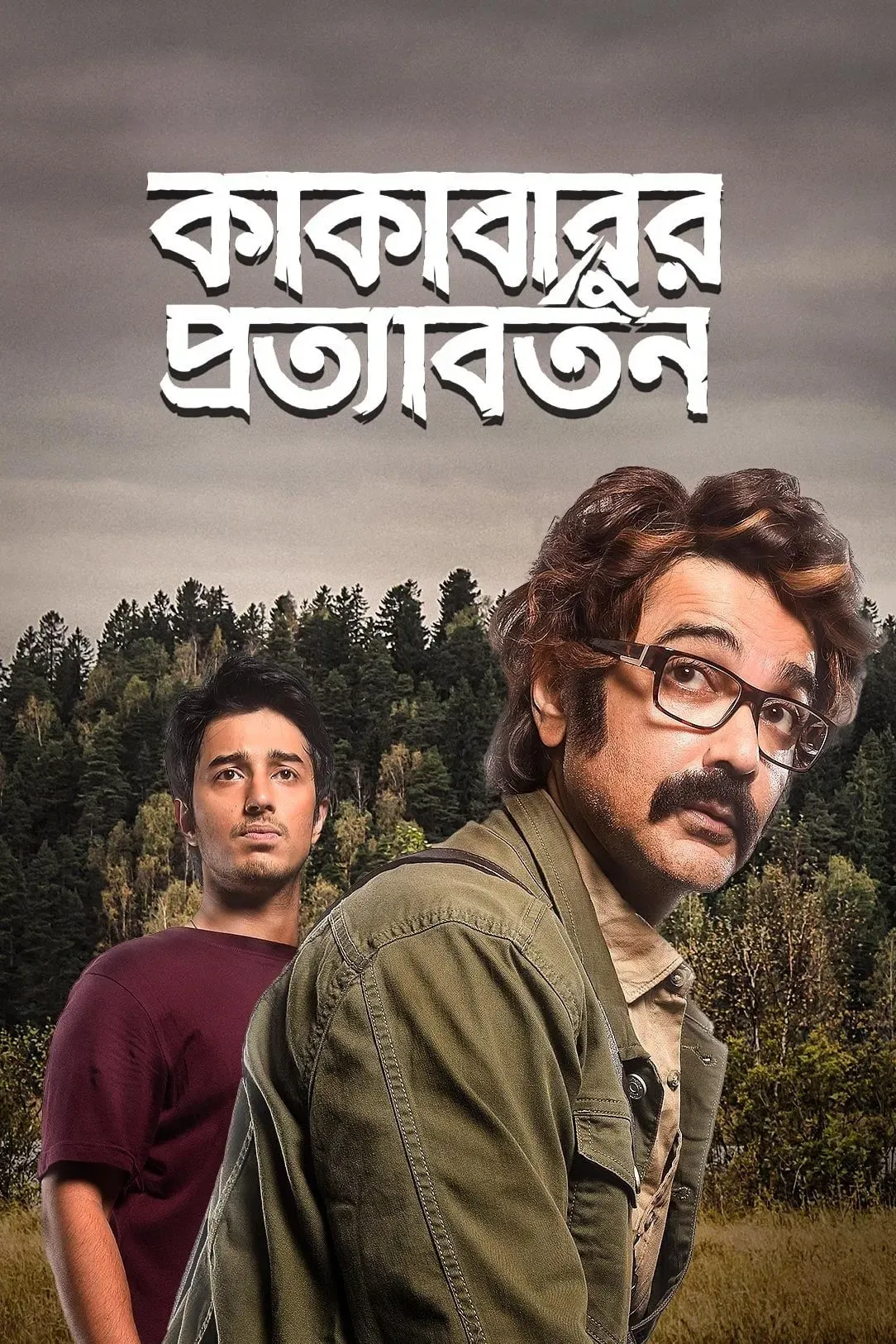 Poster of the movie Kakababur Protyaborton