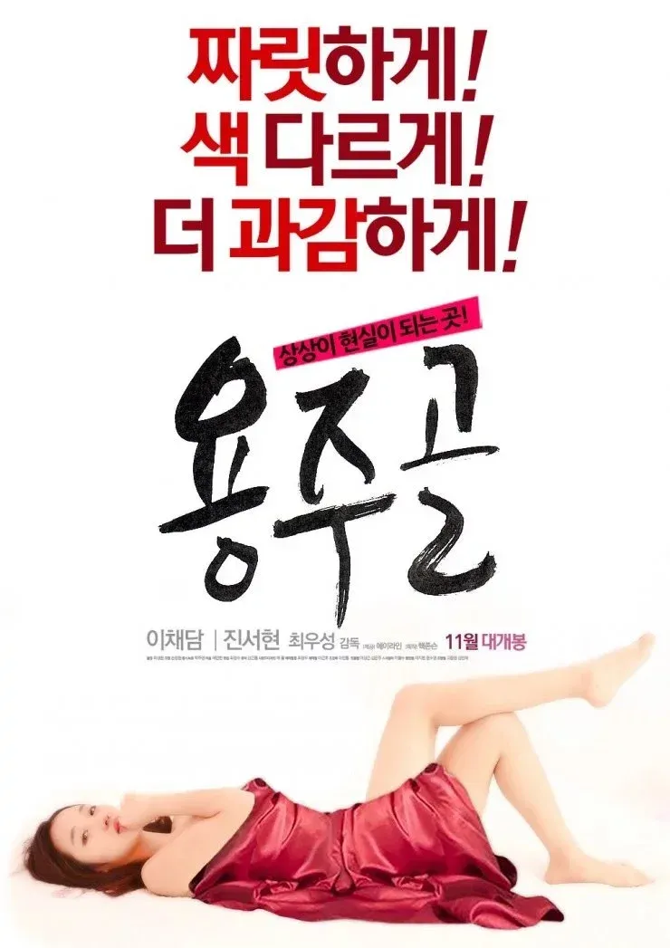 Poster for Yongju Valley