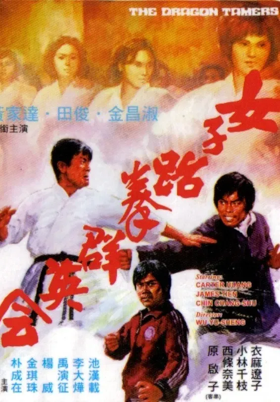 Poster of the movie The Dragon Tamers